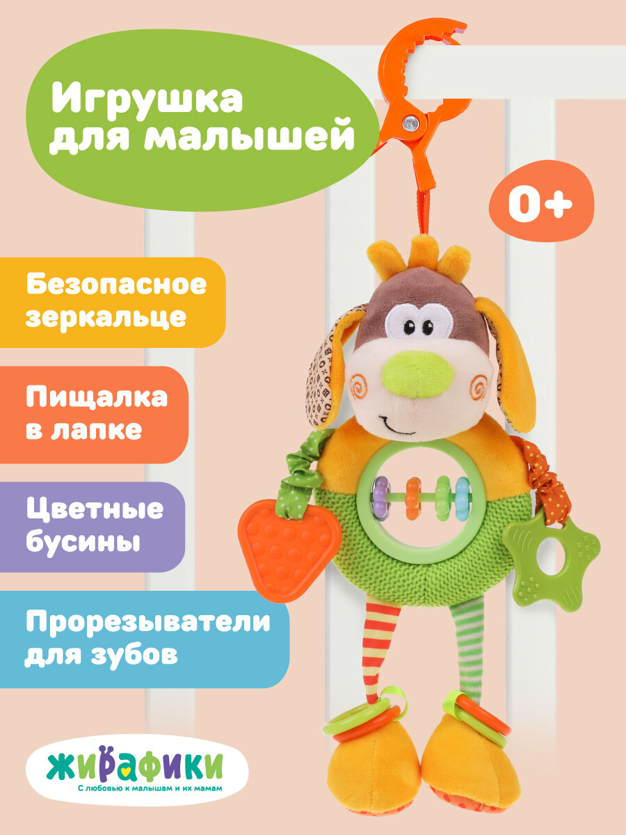 Подвеска погремушка для малышей Жирафики