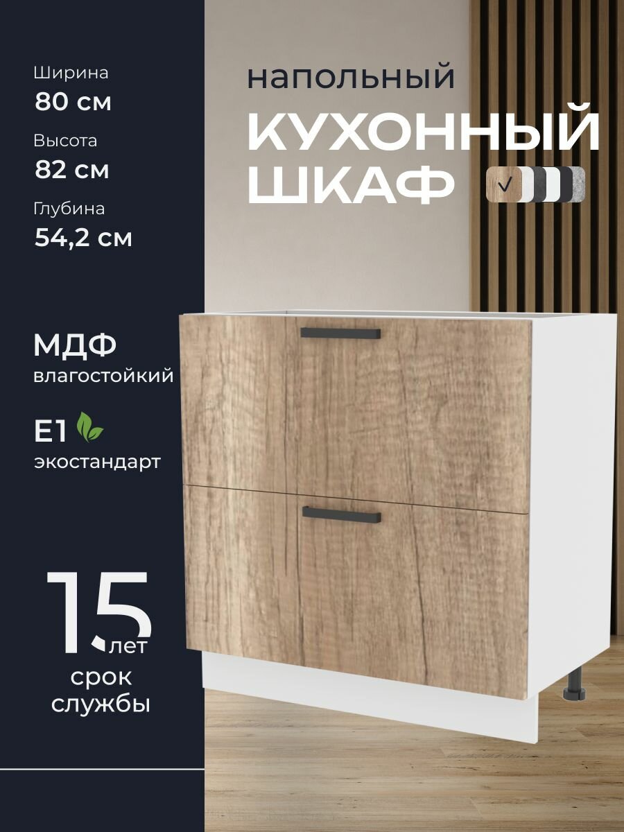 Кухни про Кухонный шкаф напольный модуль Н582 ширина 80 см влагостойкий МДФ цвет: Шервуд 80х82х542 см 1 шт.