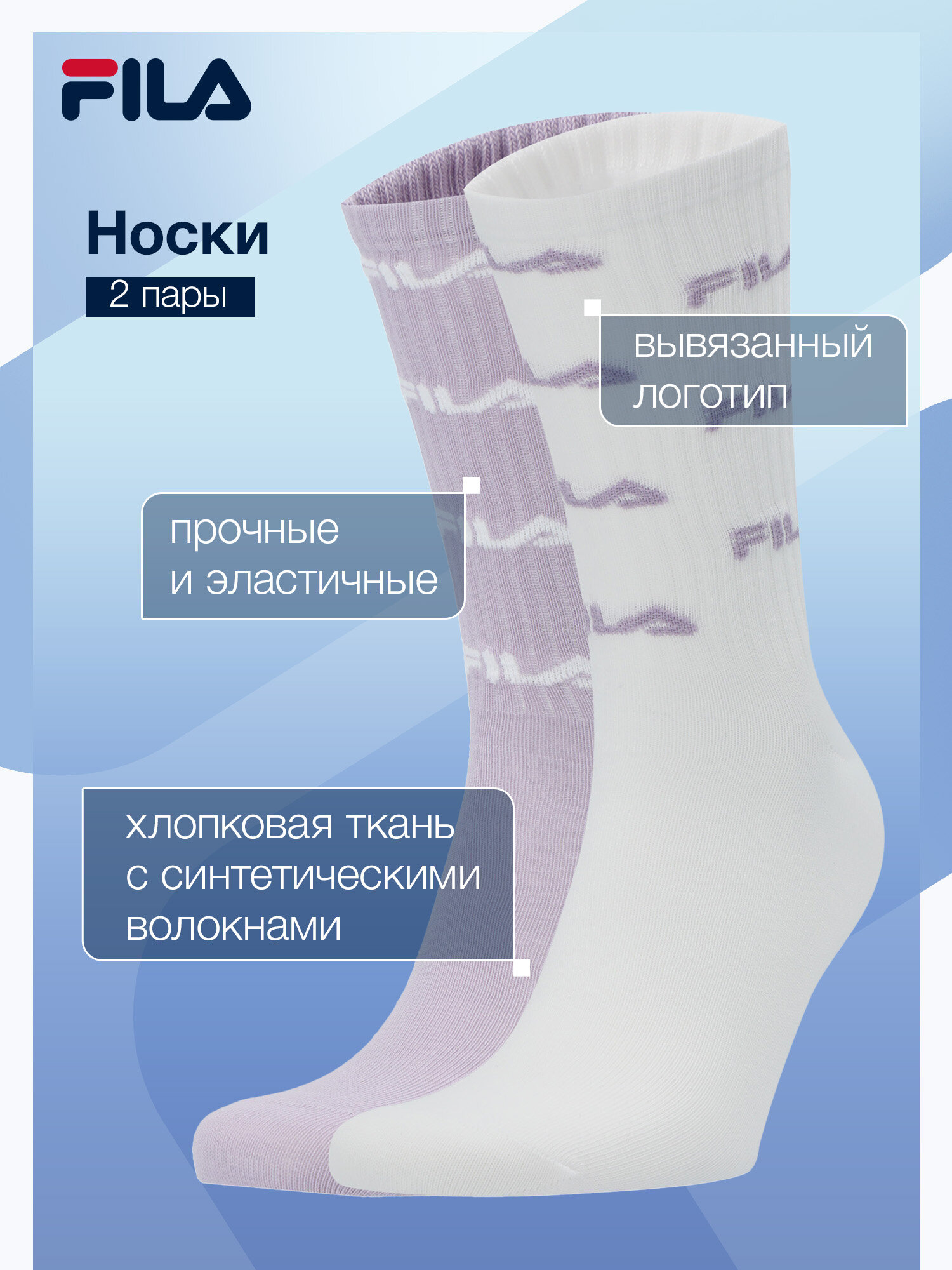 Носки Fila Unisex Medium Crew Socks 2p, комплект