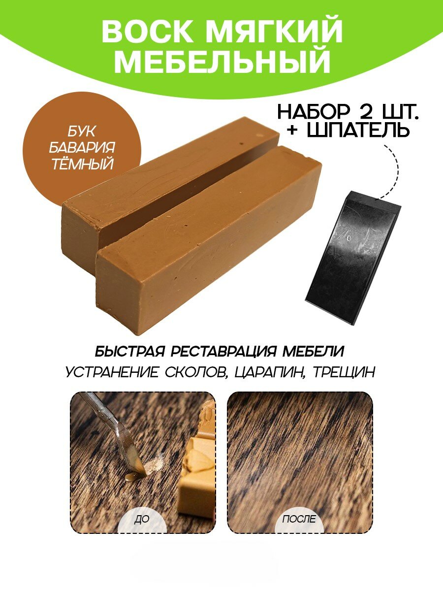 Воск мебельный Resmat для реставрации мебели и ламината 2 шт. со шпателем 