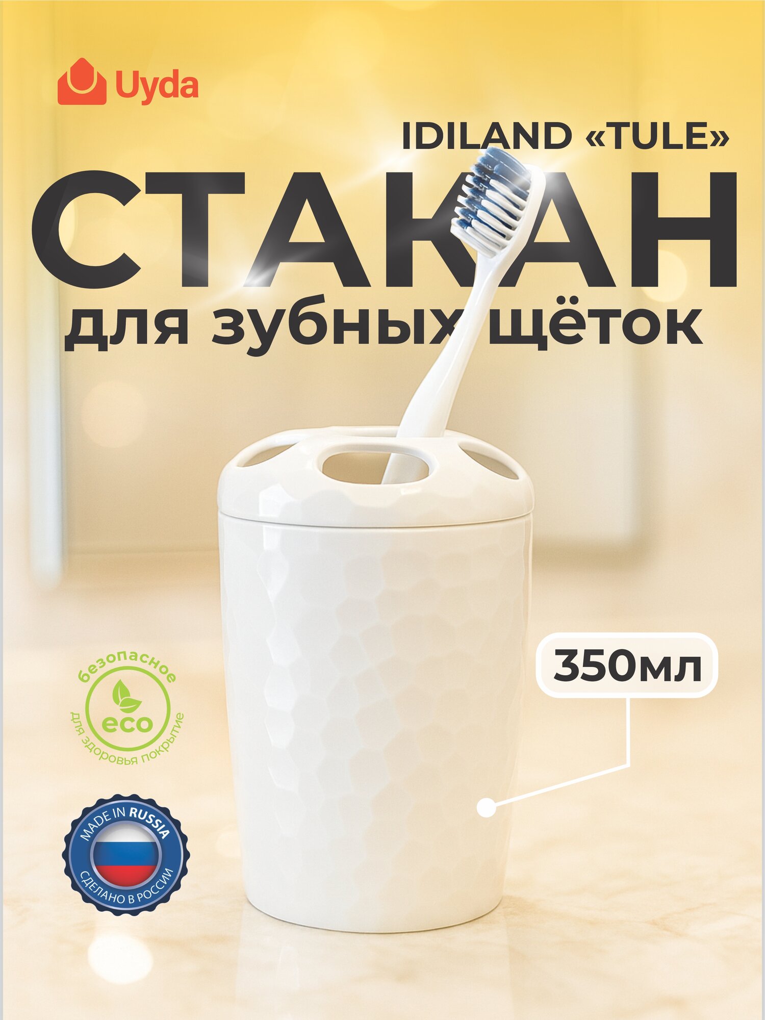 Стакан для зубных щеток (светло-серый) IDILAND "TULE" 221303921/03 350мл 1шт 12х1