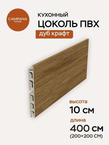 Изображение товара Цоколь кухонный ПВХ, Дуб Крафт Золотой, 400х10 см