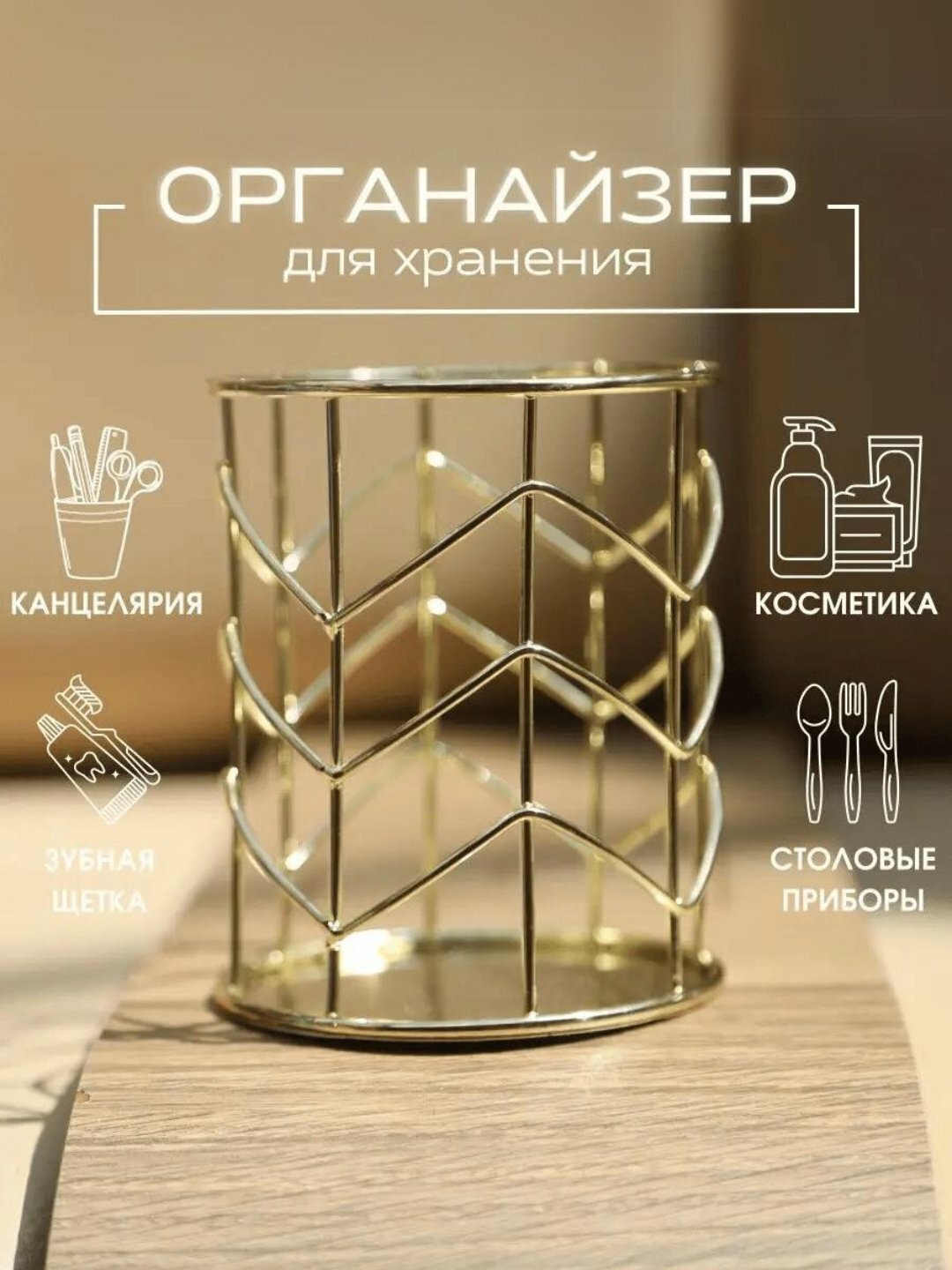 Органайзер, для хранения косметики, ручек, украшений
