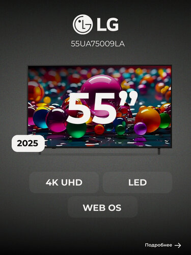Изображение товара LED телевизор LG 55UA75009LA, диагональ 55", 4K UHD , черный