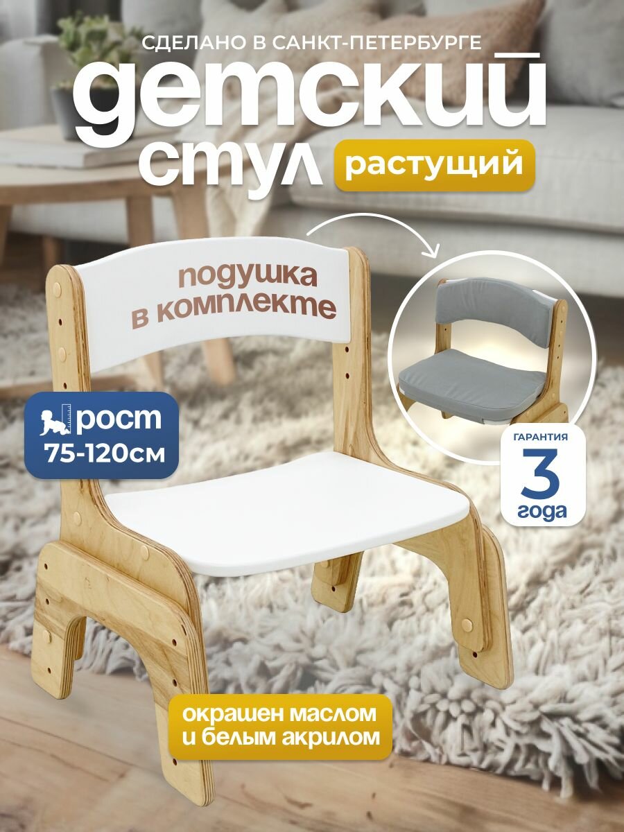 Детский стул, с подушками, Малышок