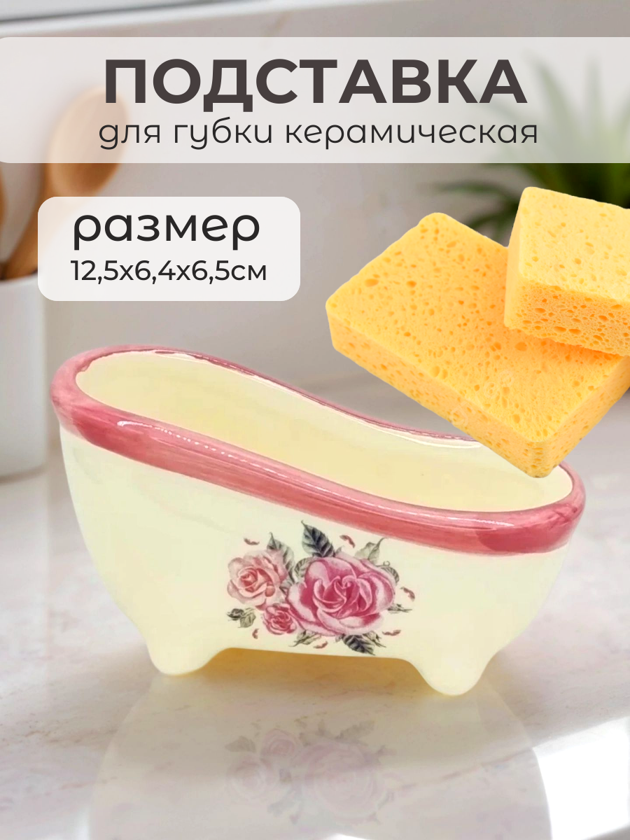 Подставка для кухонной губки BACKMAN керамика 125х64х65 см