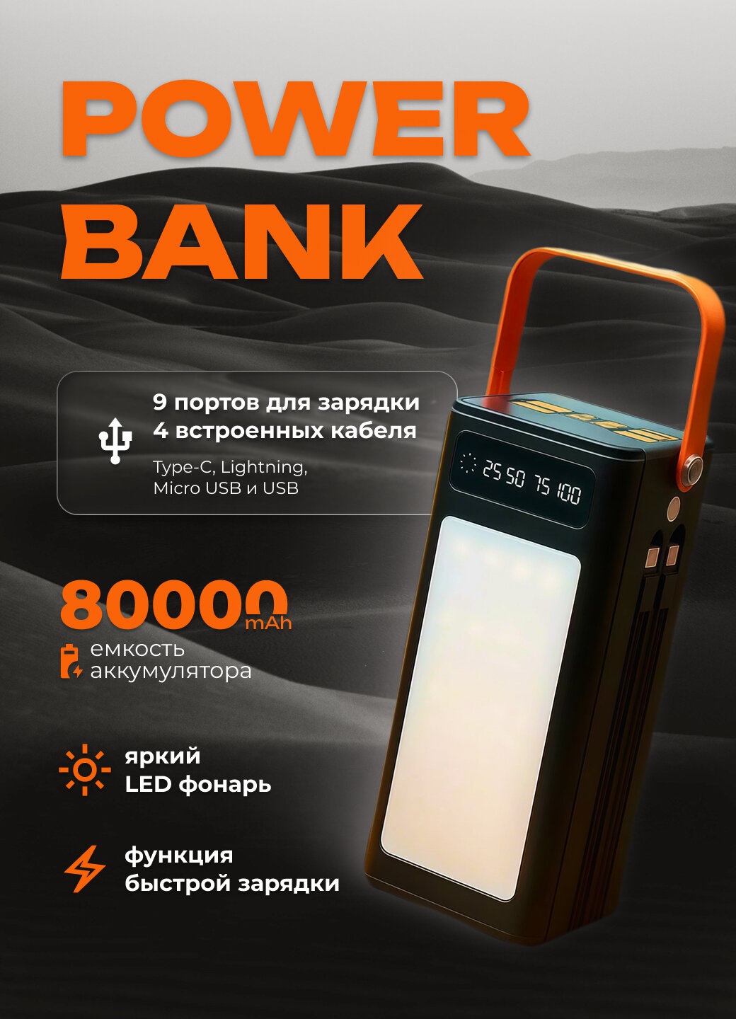 Повербанк с быстрой зарядкой + Освещение / Повербанк 80000mah / Внешний аккумулятор Power Bank