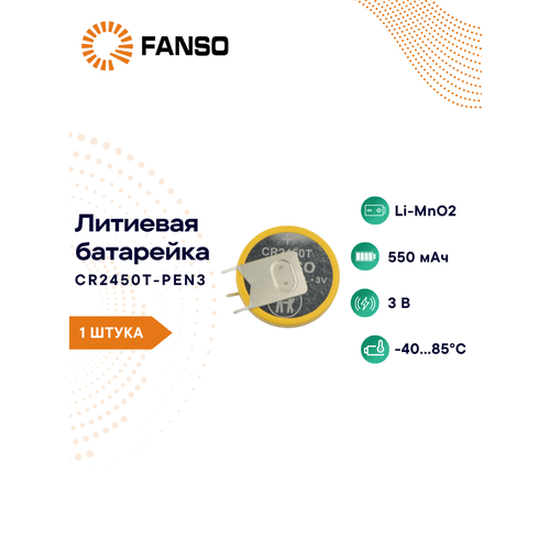 FANSO CR2450T-PEN3 Литиевая батарейка дисковая (таблетка; button) для приборов, счетчиков, автомобилей, Li-MnO2