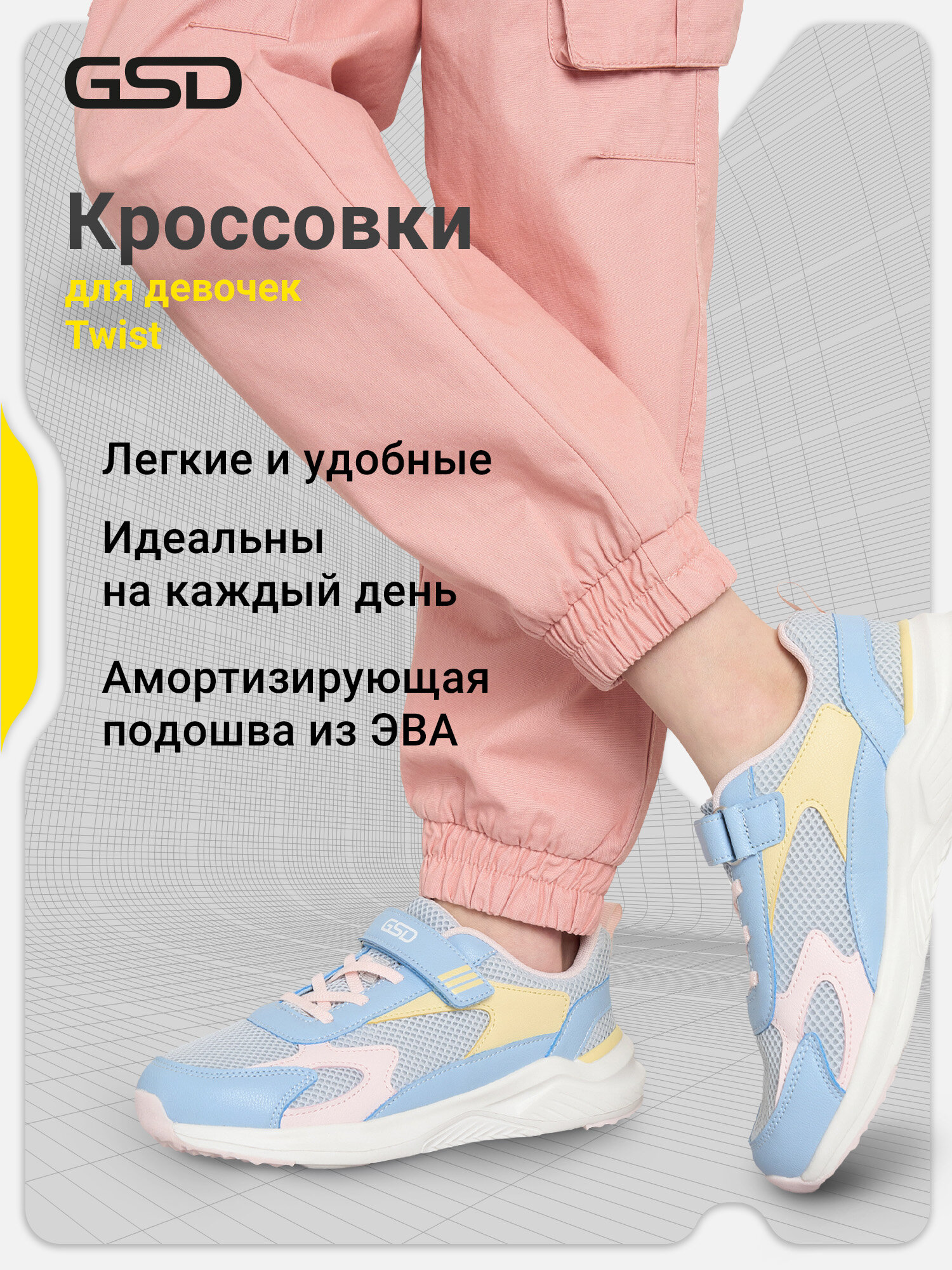 Кроссовки GSD TWIST G