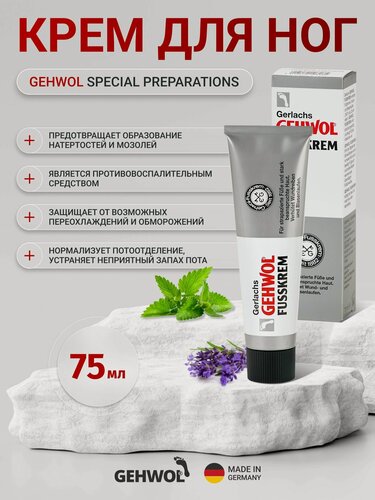 Изображение товара Крем для уставших ног Геволь Gehwol защита от натирания пота запаха обморожения инфекций для туризма и походов, 75 мл