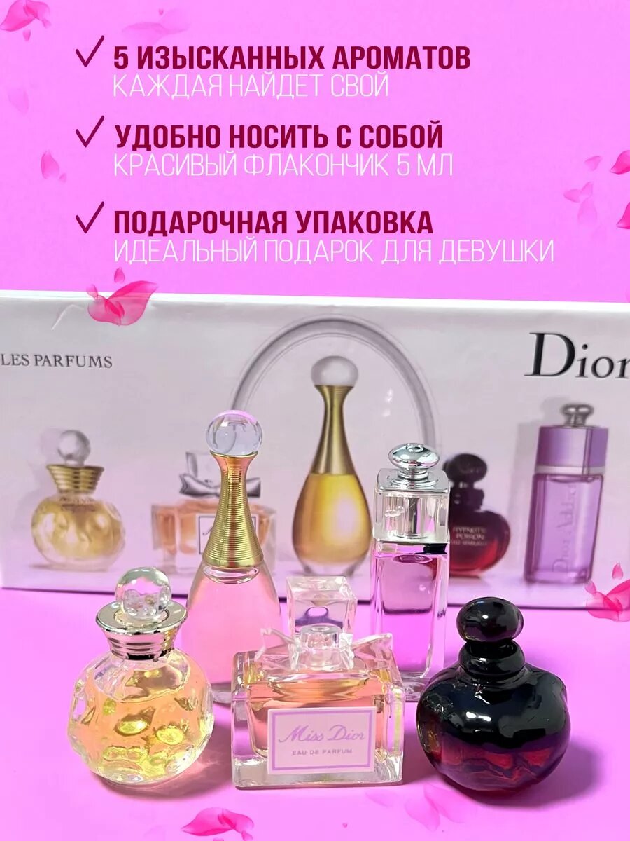 Женский набор духов "Dior" Les Parfumes, для женщин и девушек, 5 в 1 — фото 1