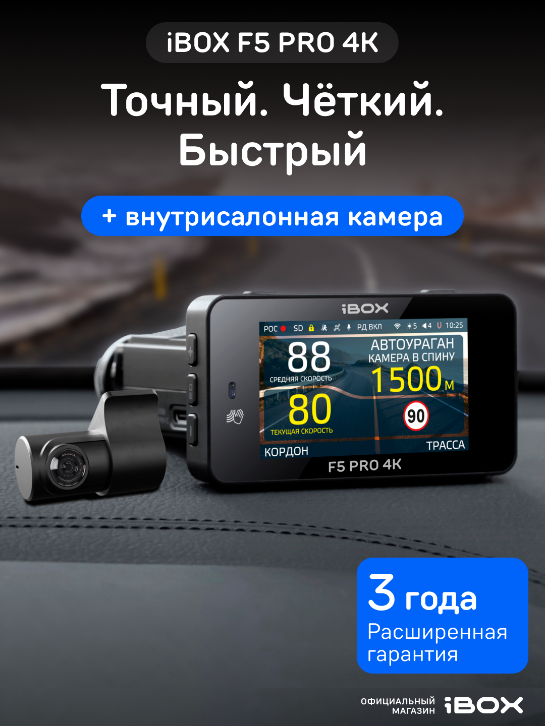 Видеорегистратор iBOX F5 PRO 4K с радар-детектором + Внутрисалонная камера RC FHD6