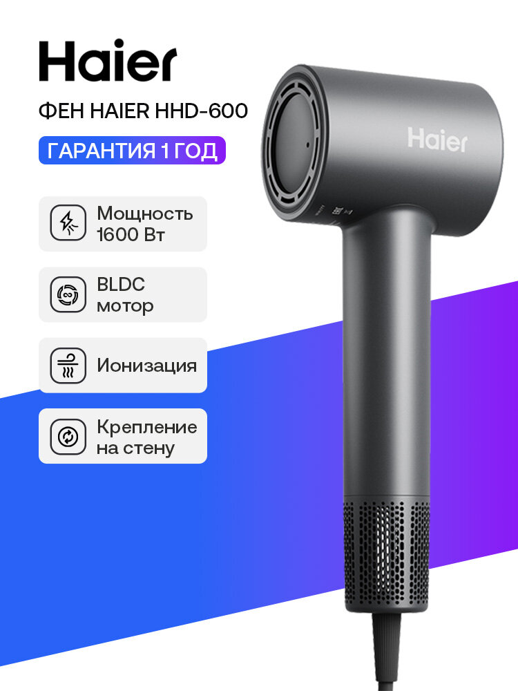 Фен для волос Haier HHD-600 с ионизацией, насадка 360, 3х цветная индикация, магнитное крепление