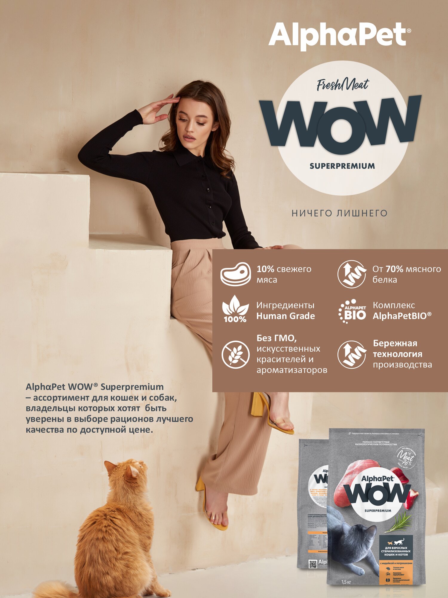 Сухой корм AlphaPet WOW Superpremium для взрослых стерилизованных кошек и котов Индейка и потрошки, 1,5 кг. — фото 1