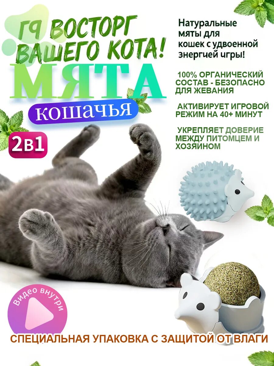 Игрушка для кошек 