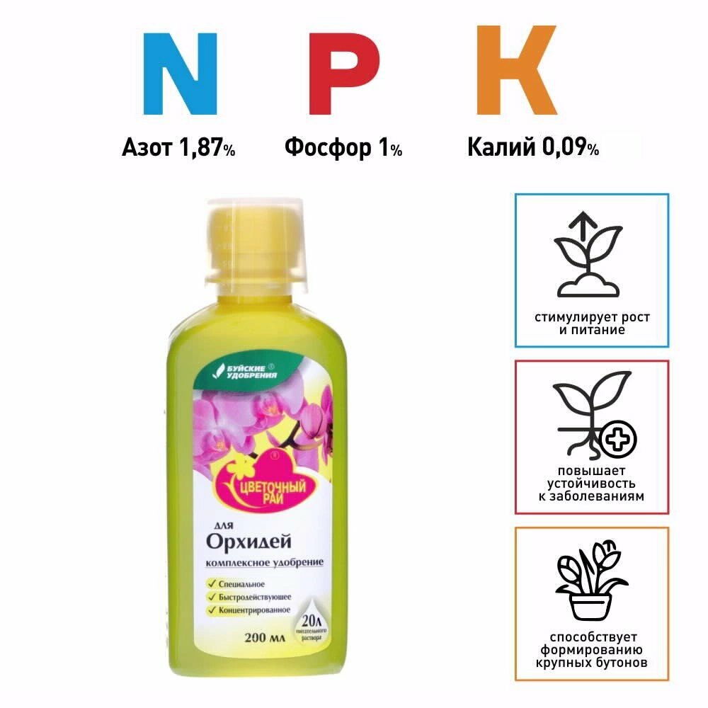 Удобрение Буйские Удобрения  Цветочный рай   для орхидей  концентрат  200мл