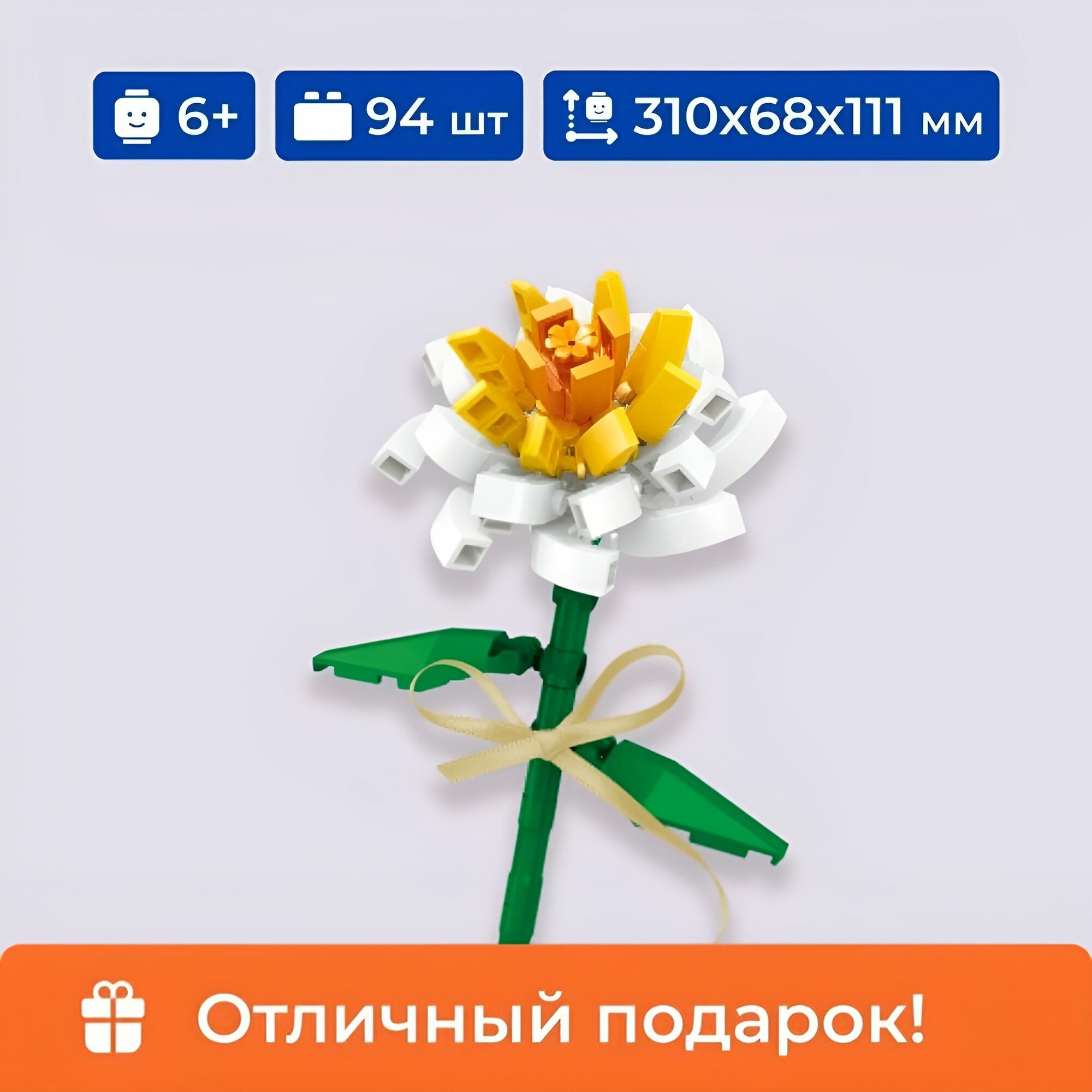 Конструктор цветок 