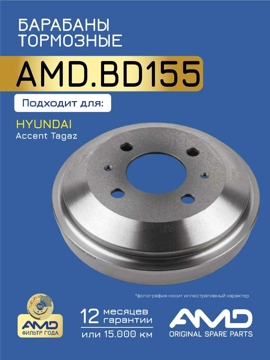 Барабан тормозной 5841125010 AMD. BD155 для HYUNDAI Accent Tagaz
