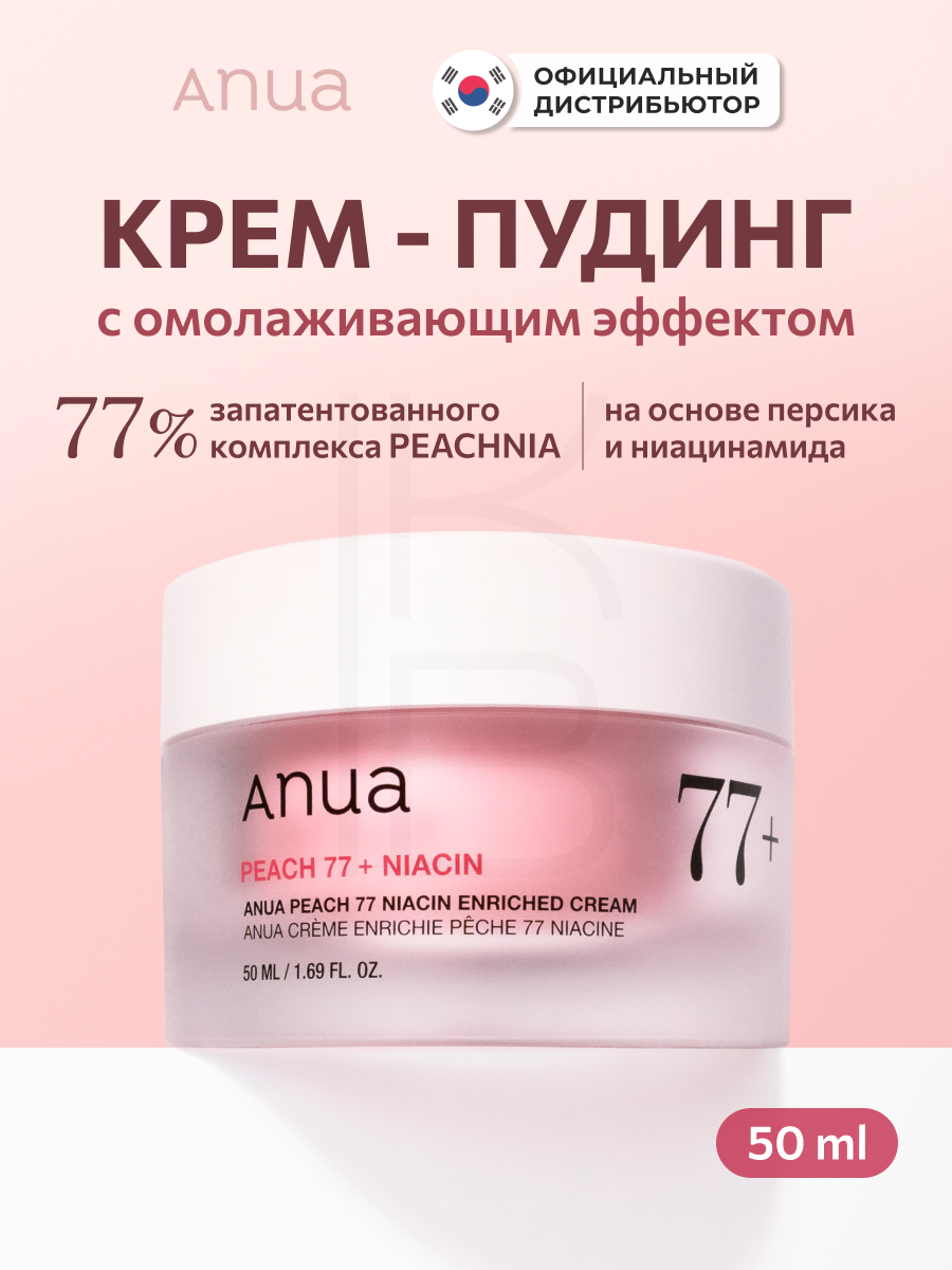 Крем для лица с экстрактом персика и ниацинамидом | ANUA Peach 77 Niacin Enriched Cream 50 ml