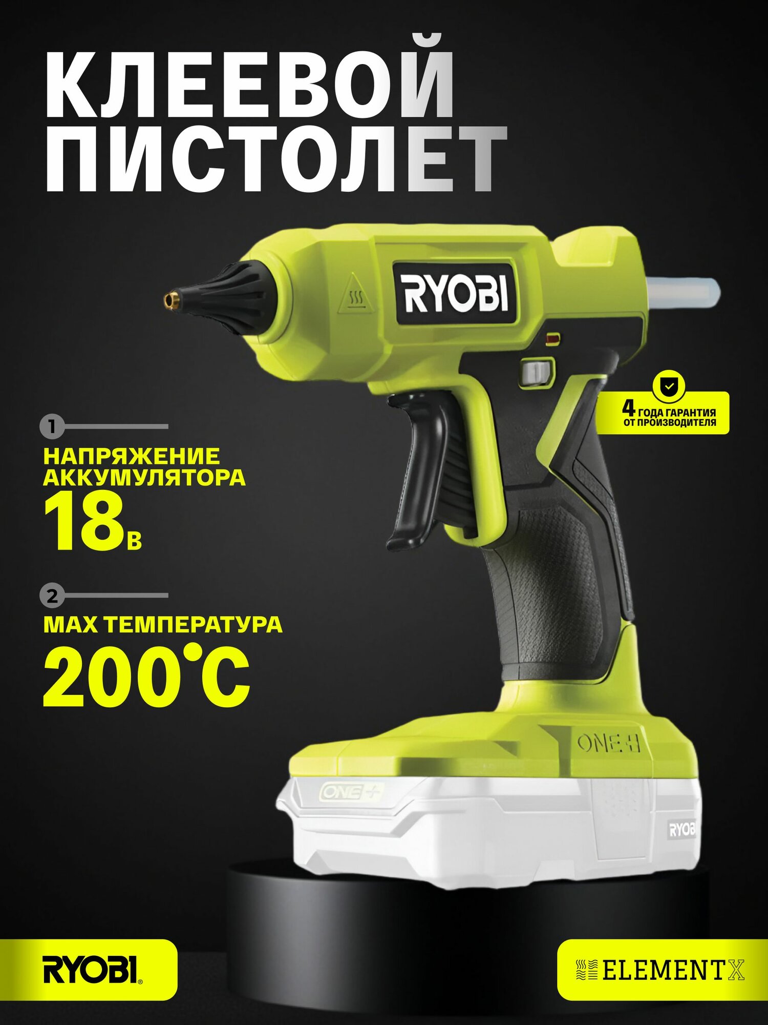 Клеевой пистолет Ryobi 18В RGLU18-0 5133005717