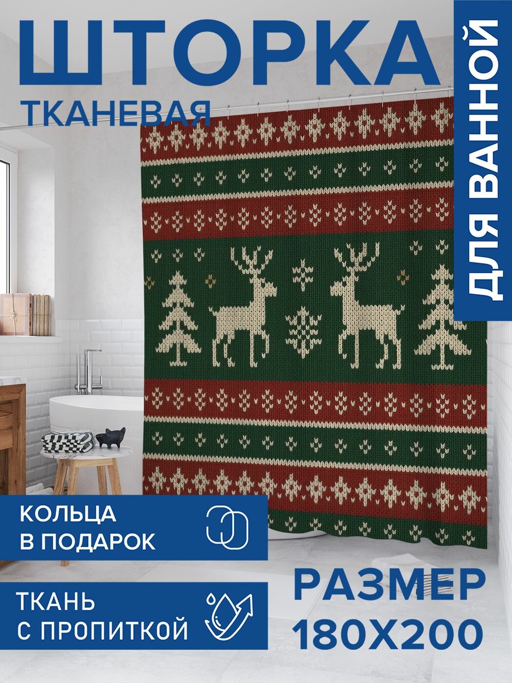 Штора для ванной тканевая 180х200 водоотталкивающая занавеска в душевую 