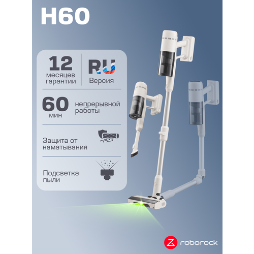 фото Пылесос roborock h60, вертикальный, беспроводной, гибкий, тихий , li-ion, 115aw