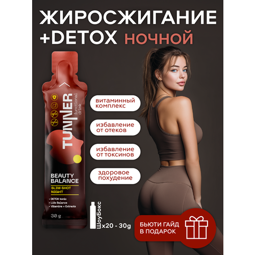 Жиросжигатель TUNNER SLIM SHOT NIGHT 20х30 г дренажный напиток для похудения