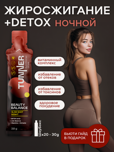Изображение товара Жиросжигатель TUNNER SLIM SHOT NIGHT 20х30 г дренажный напиток для похудения