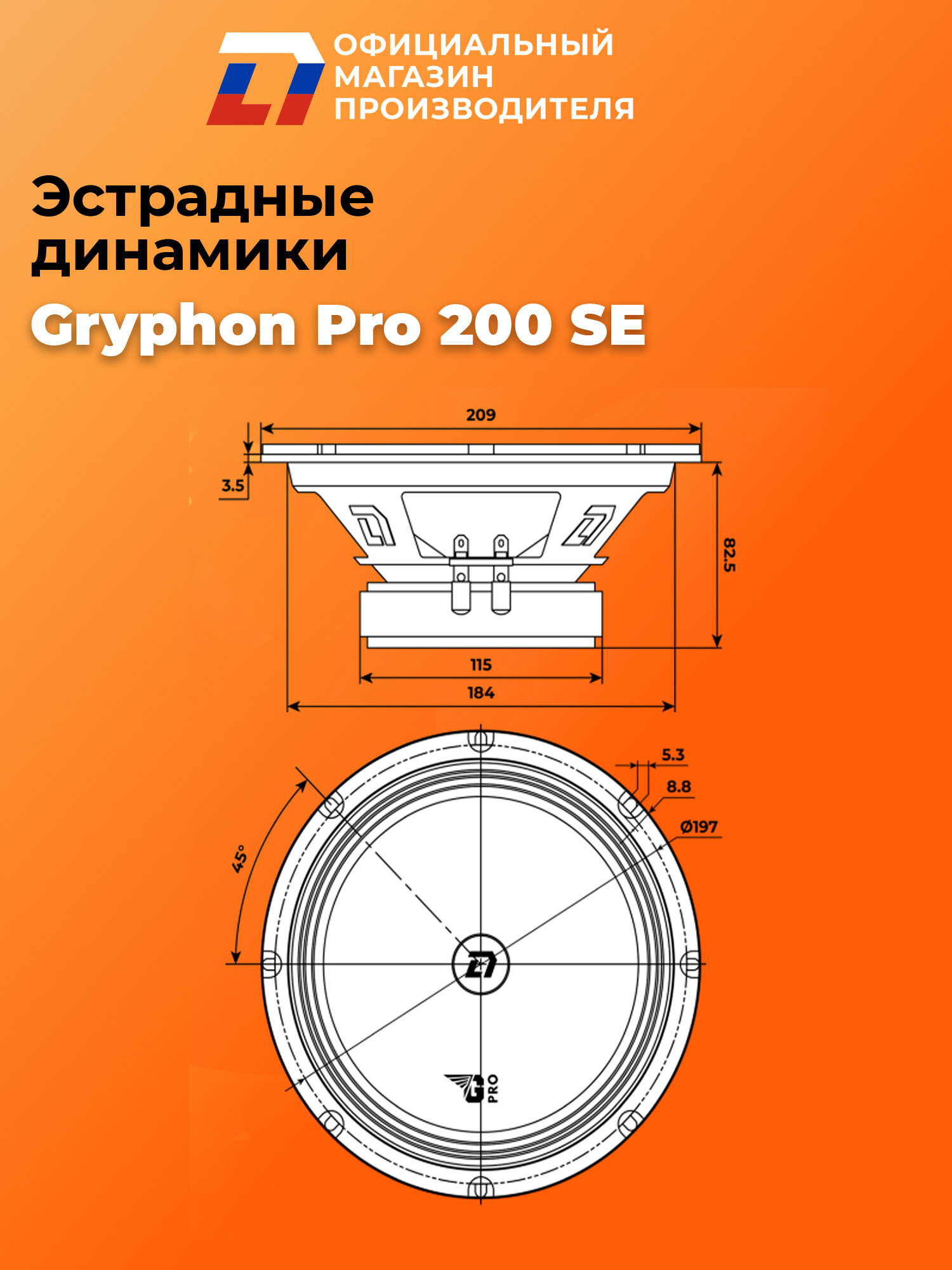 Динамики автомобильные 20 см DL Audio Gryphon Pro 200 SE 100Вт — фото 1