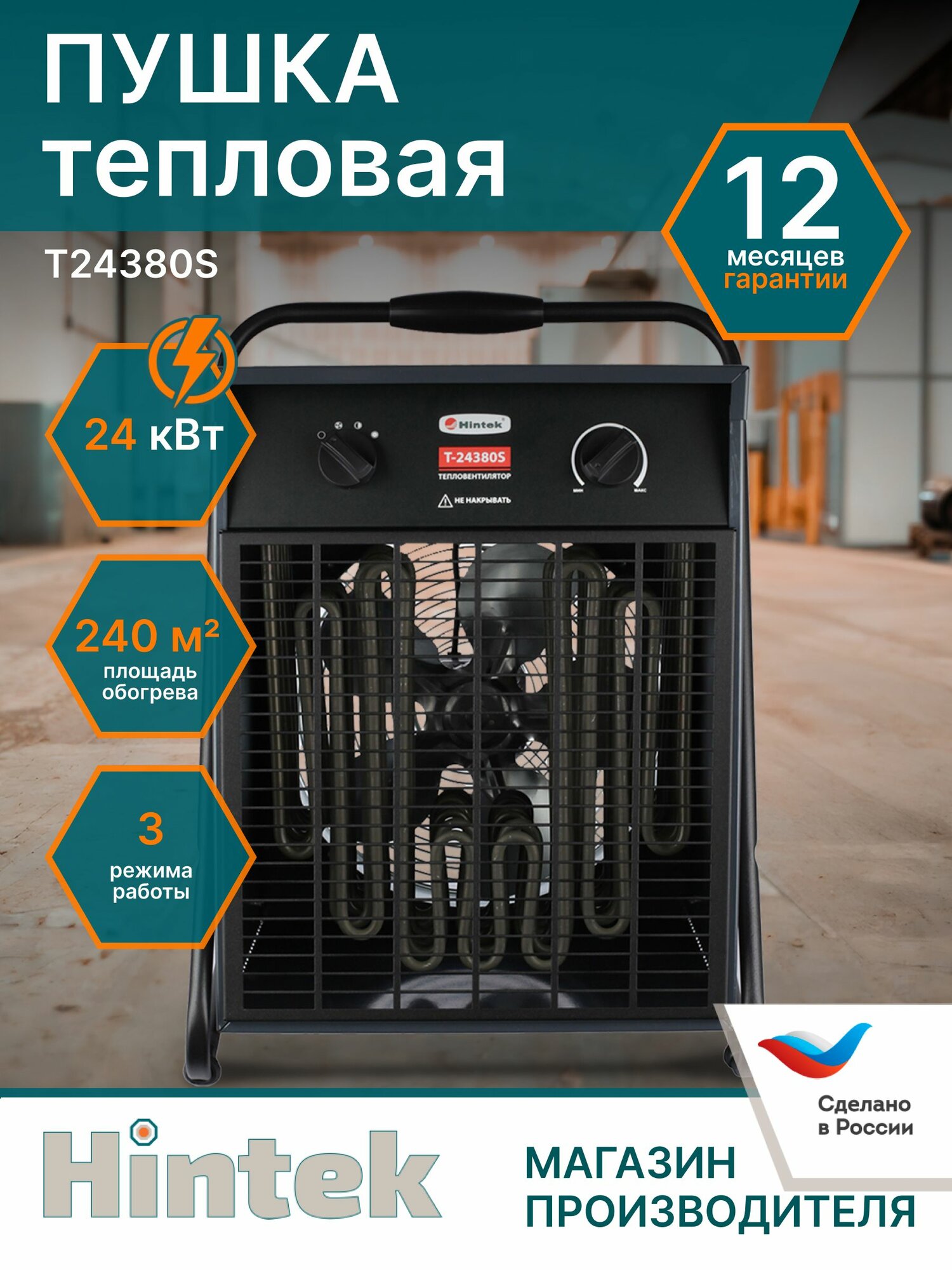 Hintek T24380S, 24000 Вт