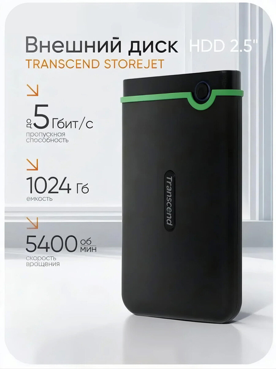 1 ТБ Внешний HDD Transcend StoreJet 25M3, USB 3.0, стальной серый