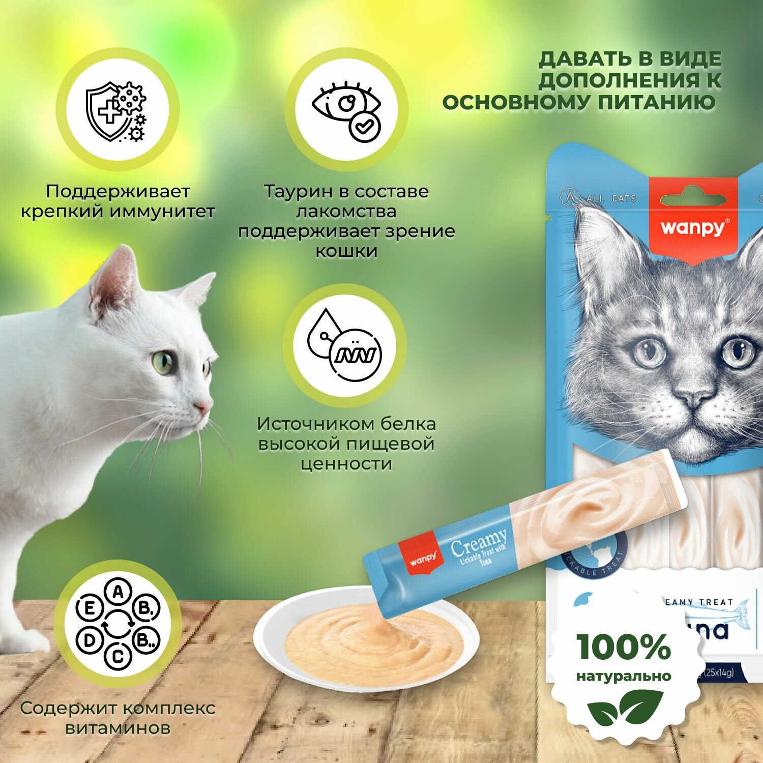 Картинки Лакомство "Wanpy Cat" для кошек, нежное пюре из тунца, 25 шт x 14г