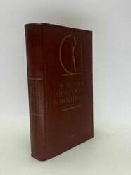 Русские эстетические трактаты первой трети XIX века. В двух томах. Том 2