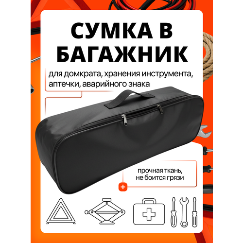 фото Сумка (органайзер) в багажник для автомобиля для набора автомобилиста; сумка для инструмента franz