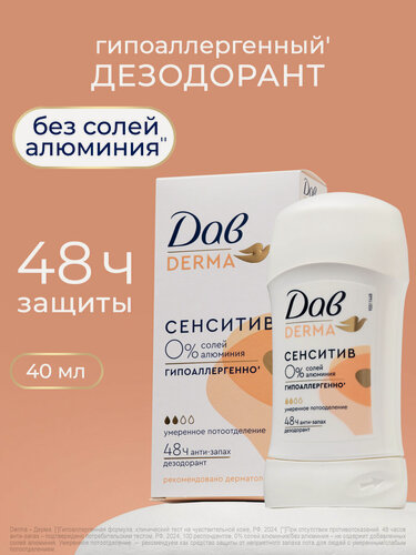 Изображение товара Дав Derma Дезодорант женский твердый стик от запаха пота, без солей алюминия гипоаллергенный, 40 мл
