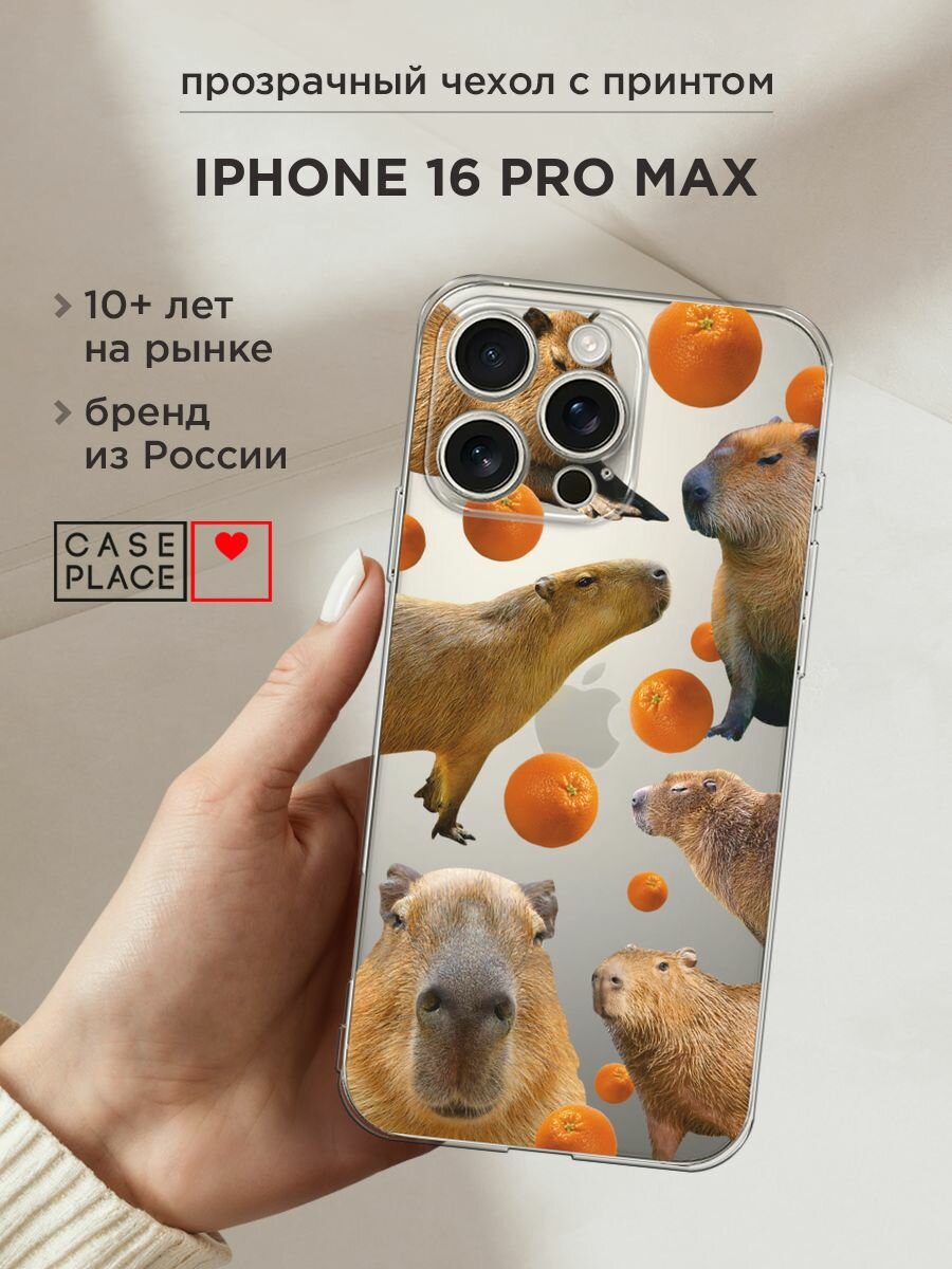 Чехол на Айфон 16 Про Макс