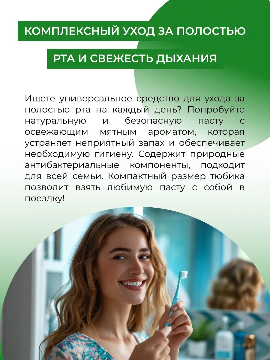 Зубная паста Сиберина освежающая "Мята" натуральная, без фтора, 50 г — фото 1