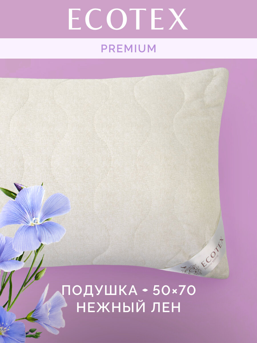 Подушка 50x70 см  Нежный лен   чехол   сатин  100  хлопок   Ecotex