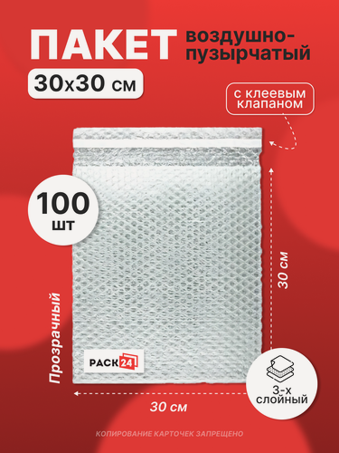 Изображение товара Пакет из пузырьковой пленки 30*30 см с клеевым клапаном - 100 шт.