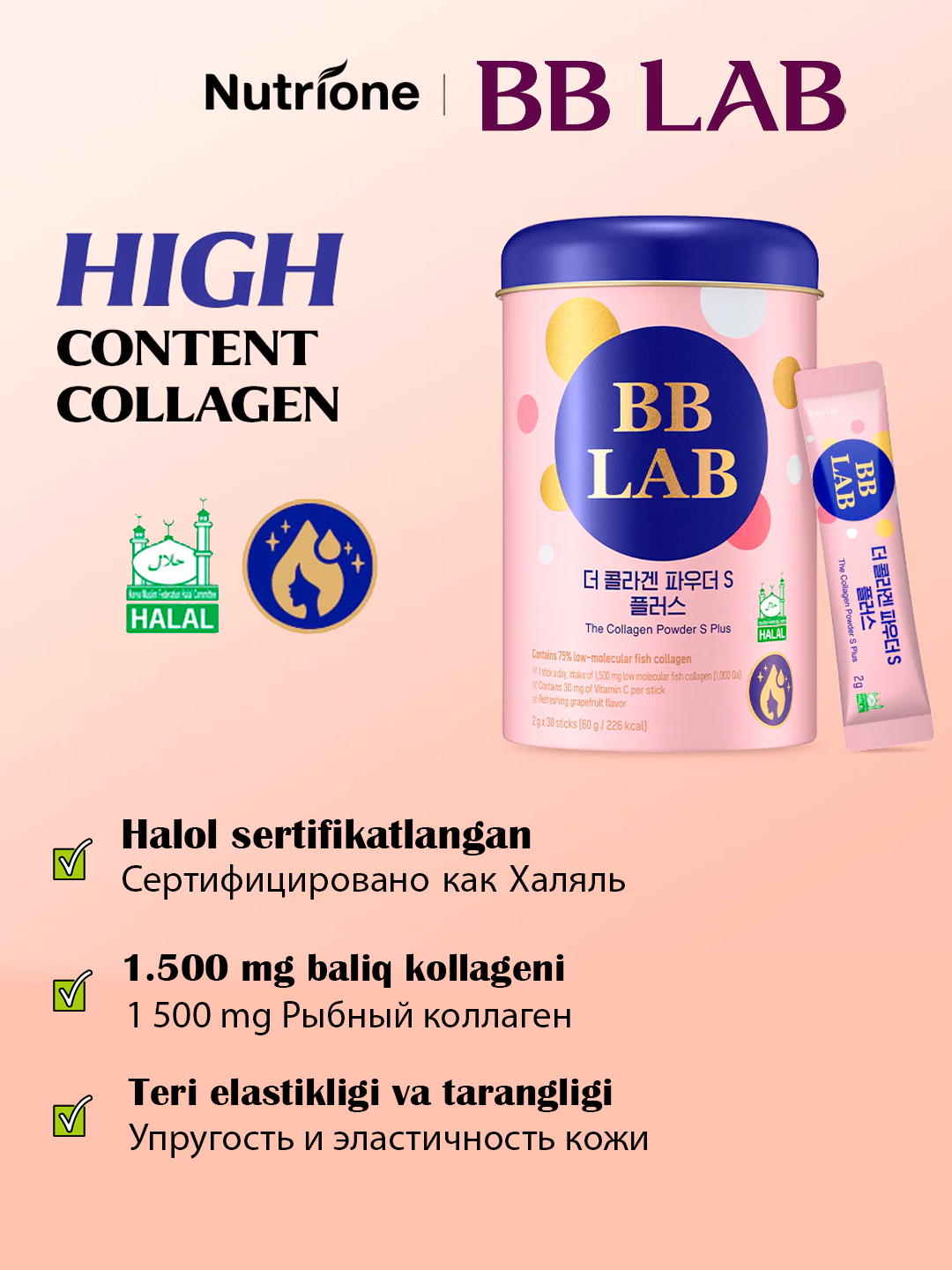 Халальный коллаген BB LAB The Collagen Powder S Plus, 2 г, 30 шт