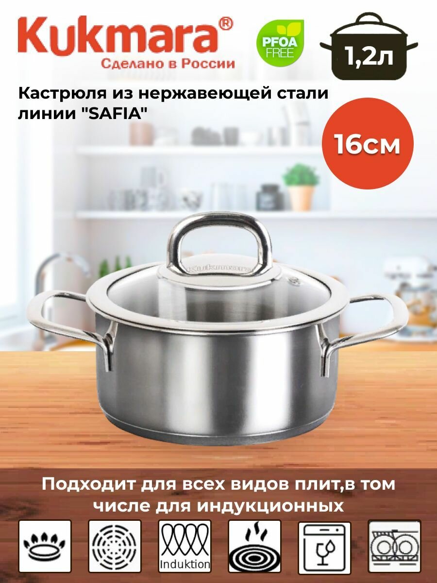 Кастрюля линии "SAFIA" 1,2 литра, диаметром 16 см, со стеклянной крышкой