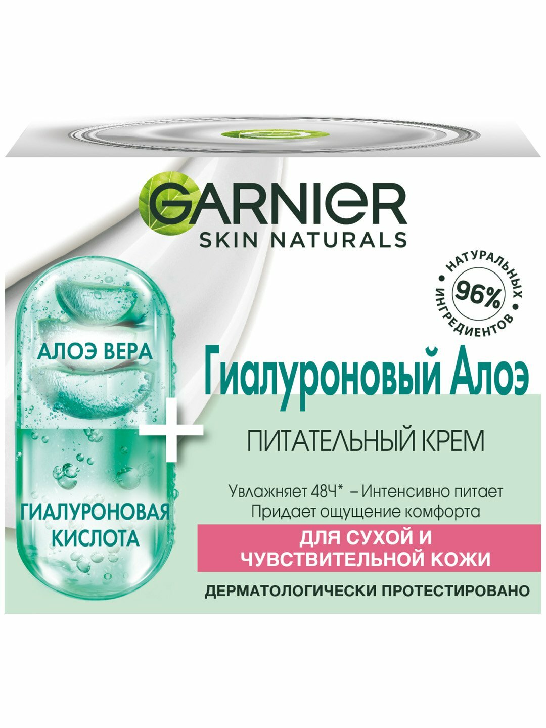 Увлажняющий крем GARNIER "Skin Naturals", алоэ, для всех типов кожи, 50 мл — фото 1