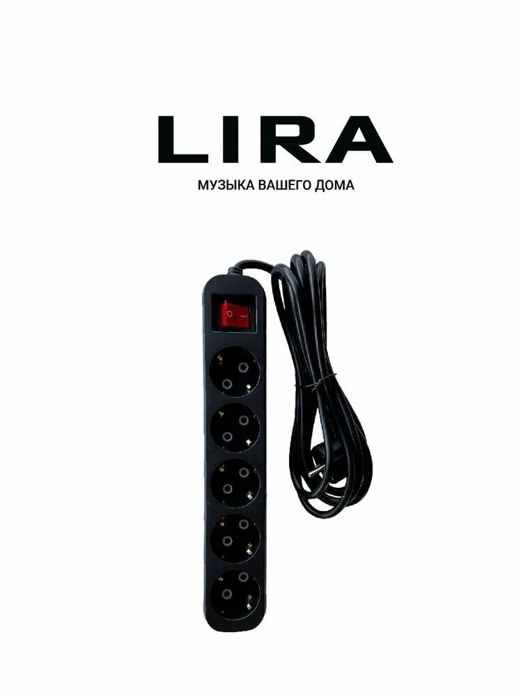 Удлинитель LIRA LRFI152B, 5 розеток с заземлением и выключателем, длина 2 м,16А, черный