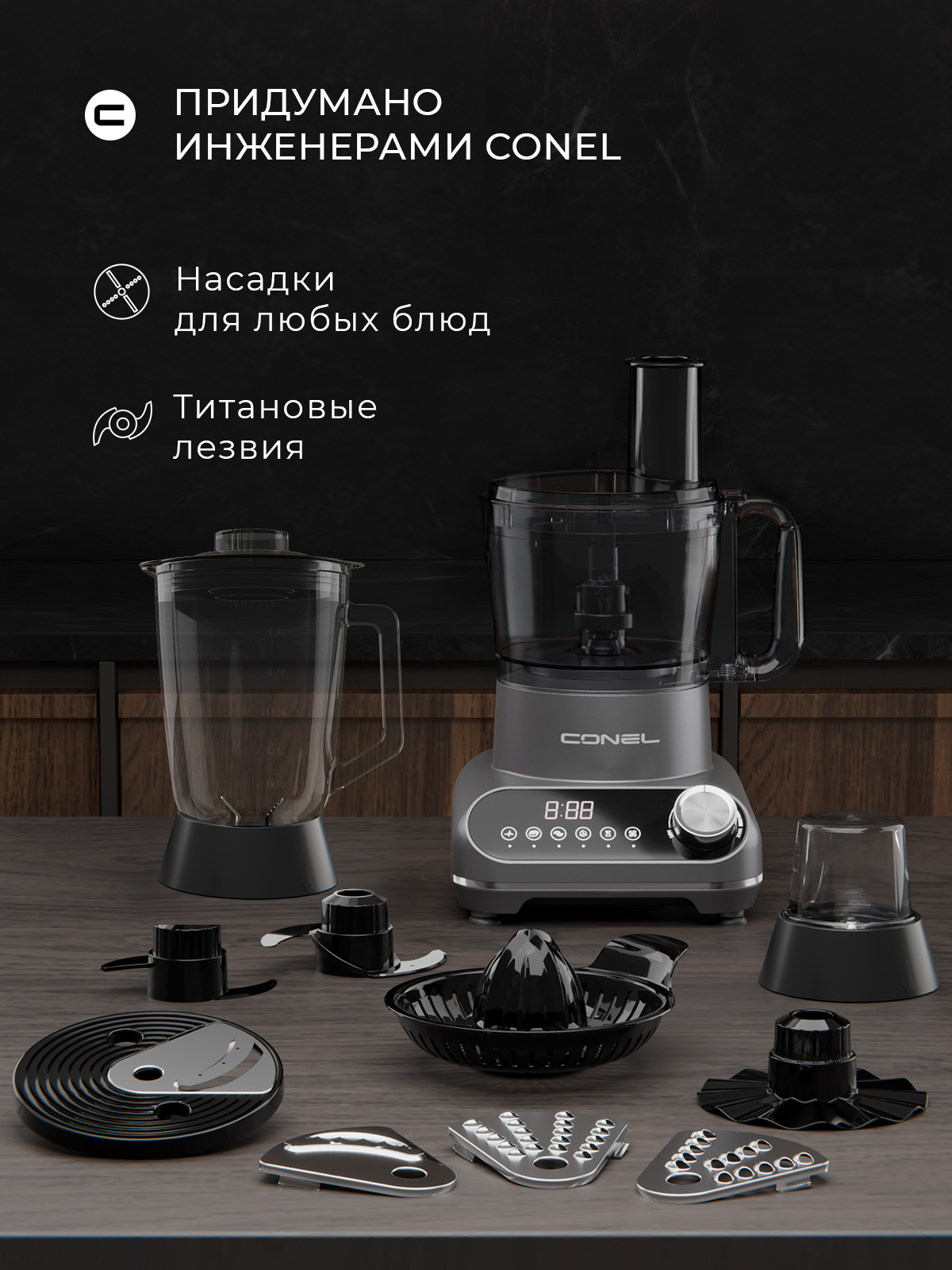 Кухонный комбайн Conel FP1500 10 функций титановое покрытие мощность 1500Вт