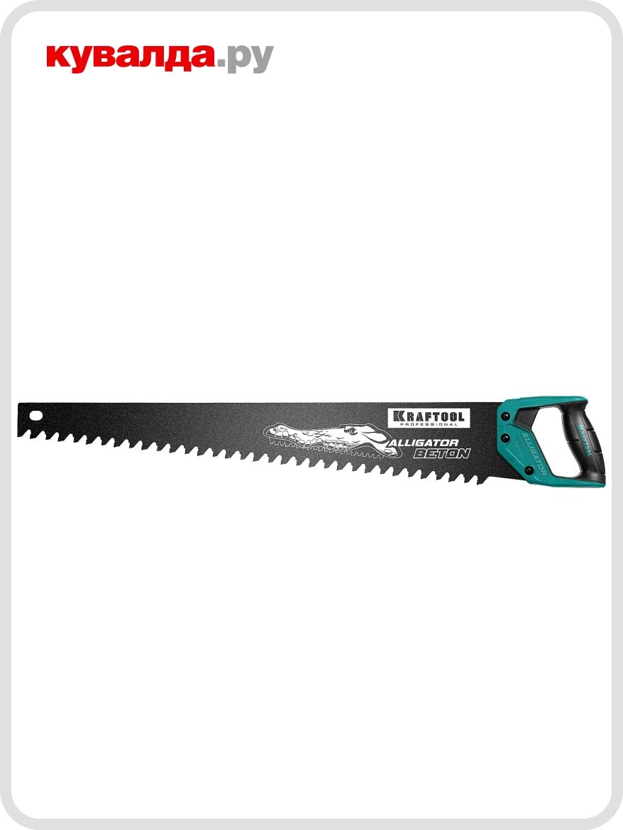 Ножовка по пенобетону KRAFTOOL "Alligator Beton" (пила) 700 мм твердосплавные напайки для пиления