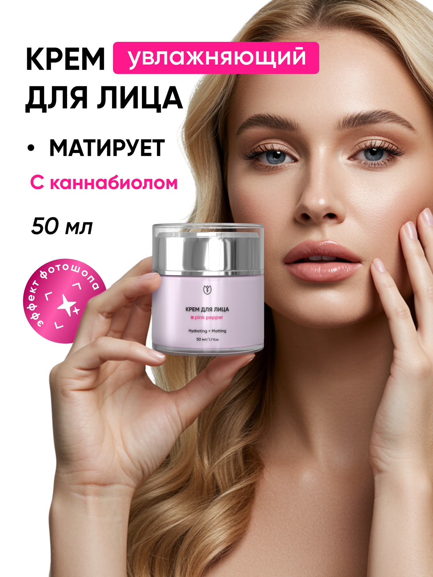 Крем для лица увлажняющий питательный с ниацинамидом, как основа под макияж, матирует, Алтея 50 мл