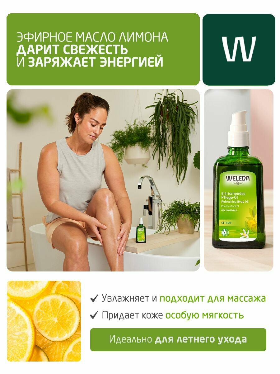 Weleda Освежающее Цитрусовое масло для тела, для всех типов кожи, 100 мл — фото 1