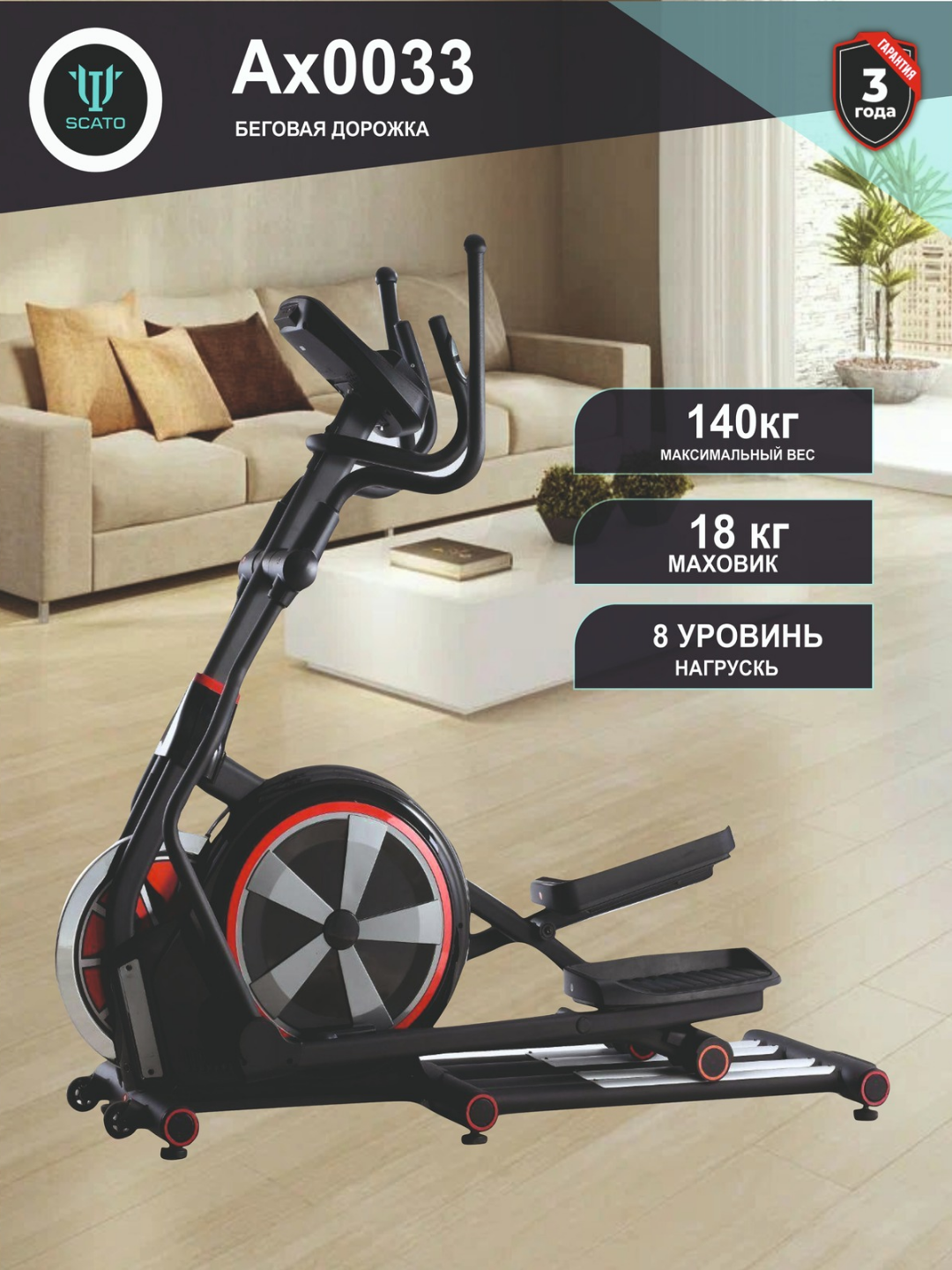 Эллиптический тренажер для дома до 140 кг 12 программ Axelus 0033
