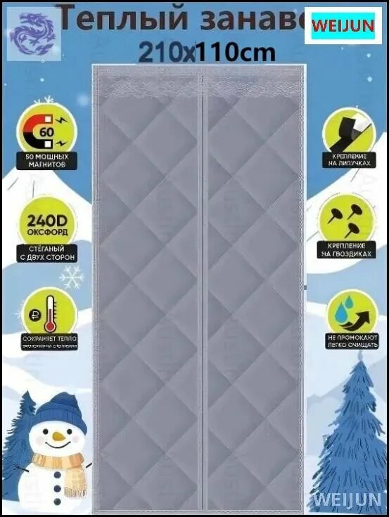 Занавеска на дверь 110x210 см белый светло-серый