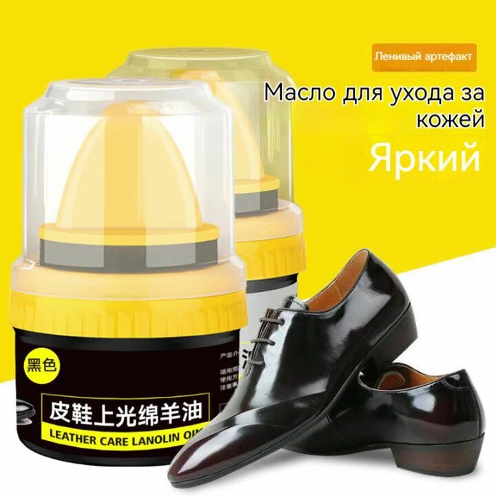 Средство для ухода за обувью